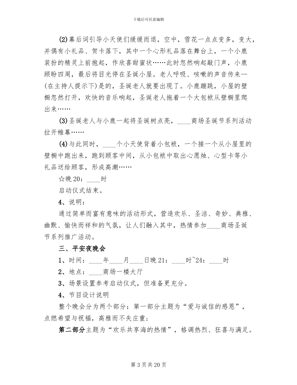 圣诞节活动策划方案2024(6篇)_第3页