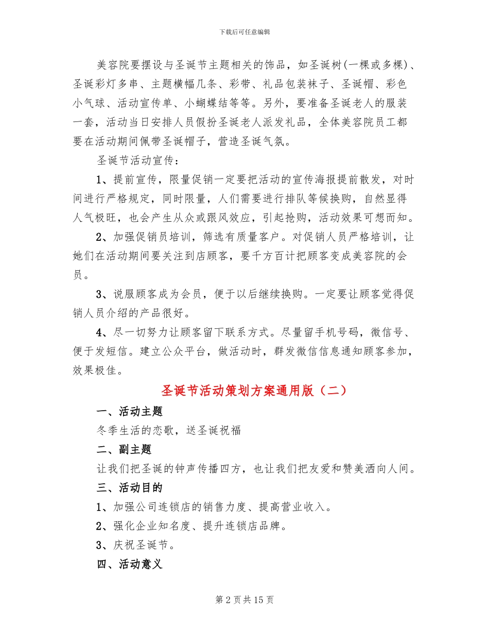 圣诞节活动策划方案通用版_第2页