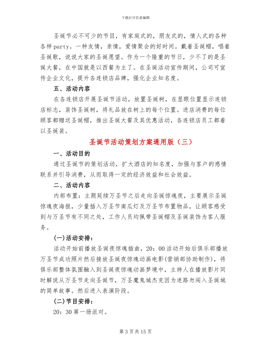 圣诞节活动策划方案通用版_第3页