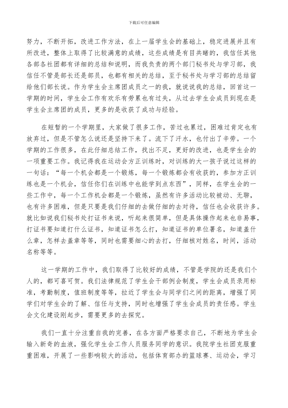 在2024学生会总结大会上部长发言_第2页