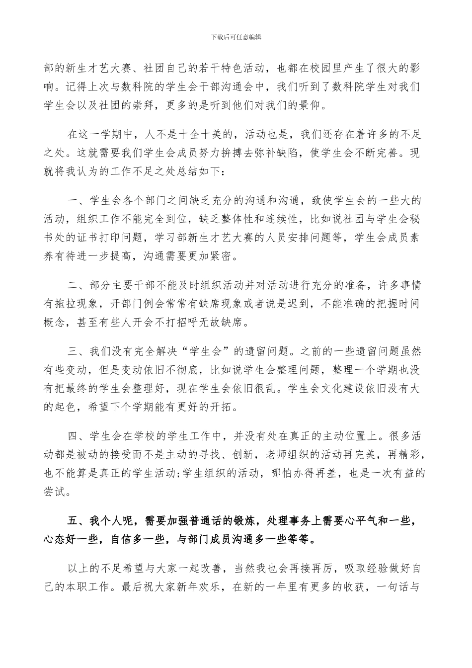 在2024学生会总结大会上部长发言_第3页