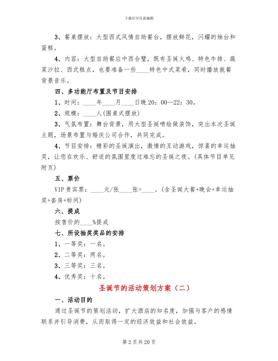 圣诞节的活动策划方案_第2页