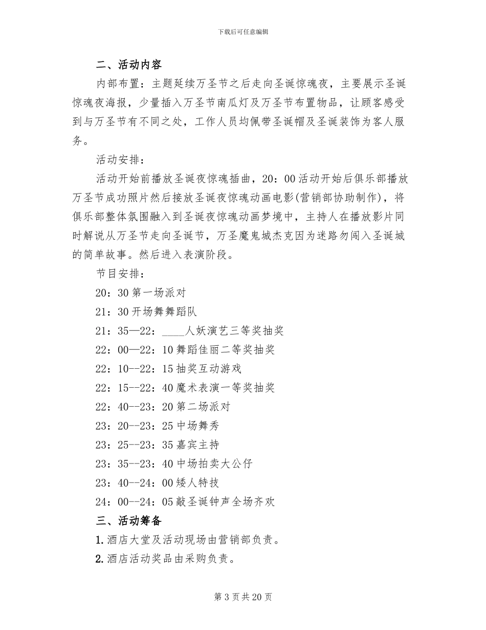 圣诞节的活动策划方案_第3页