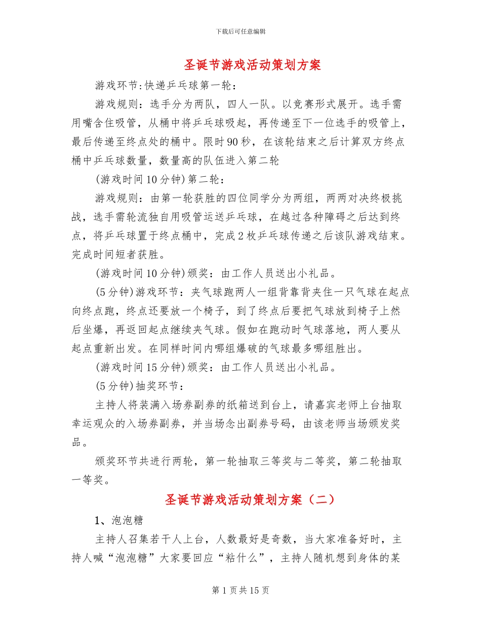 圣诞节游戏活动策划方案_第1页