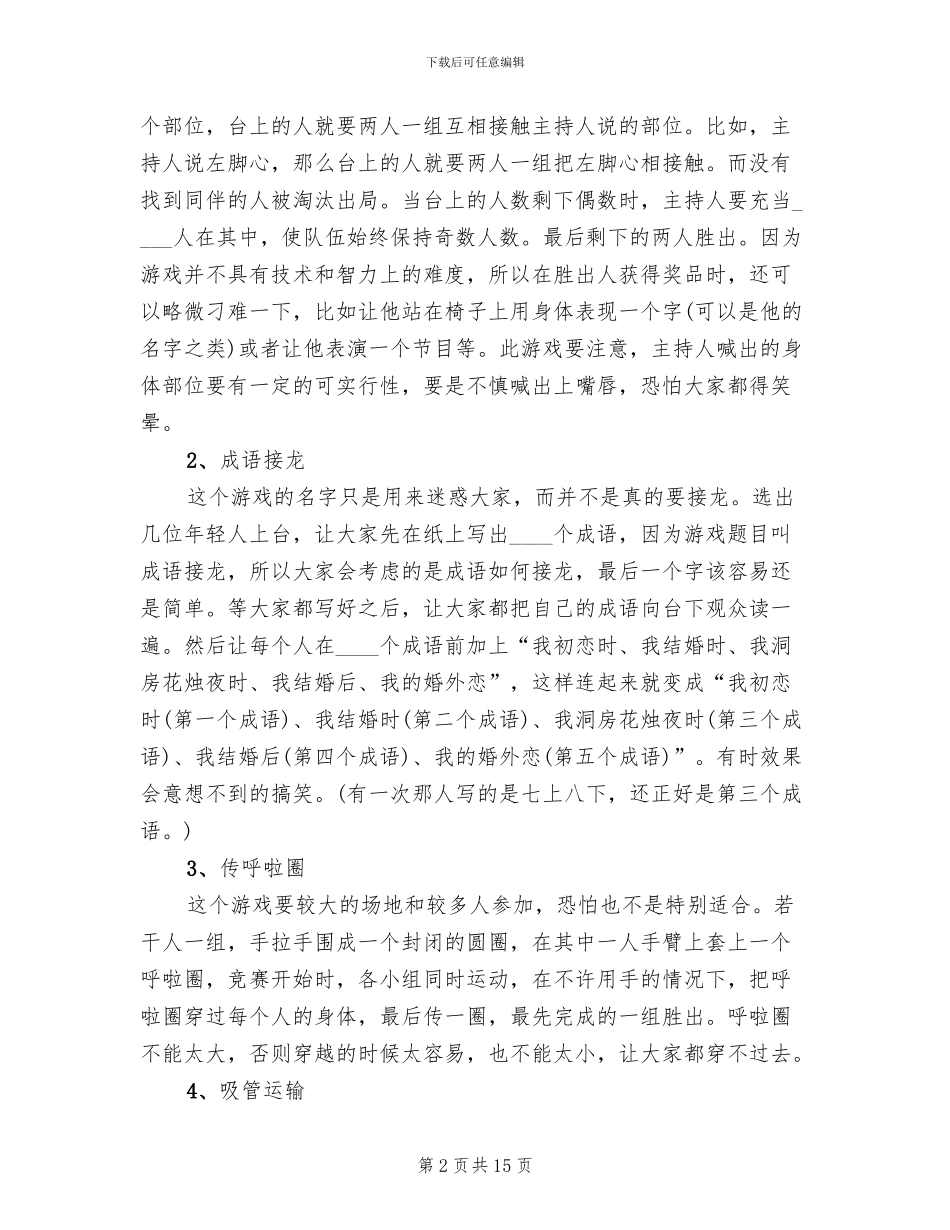 圣诞节游戏活动策划方案_第2页