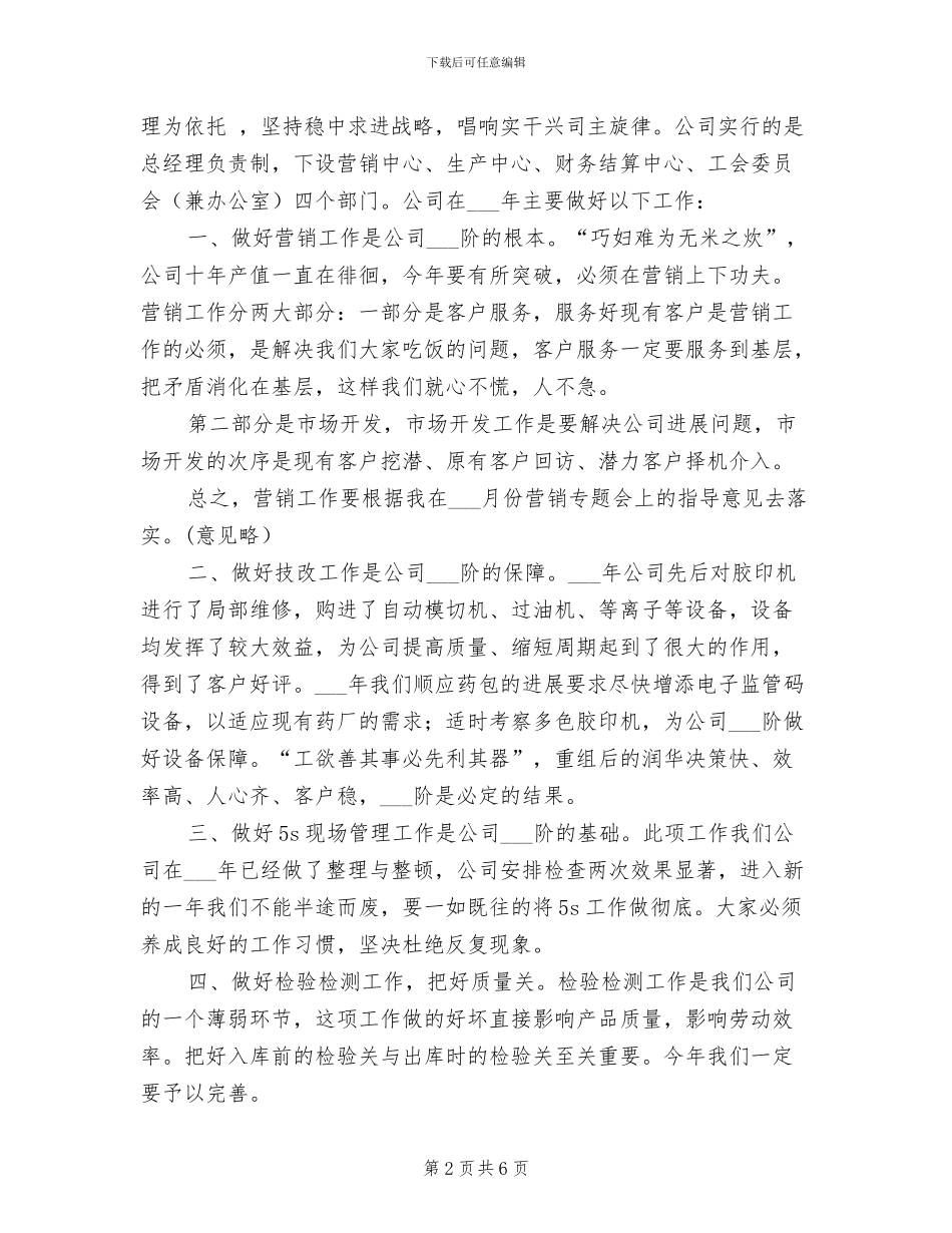 在2024年总结表彰大会上的讲话_第2页