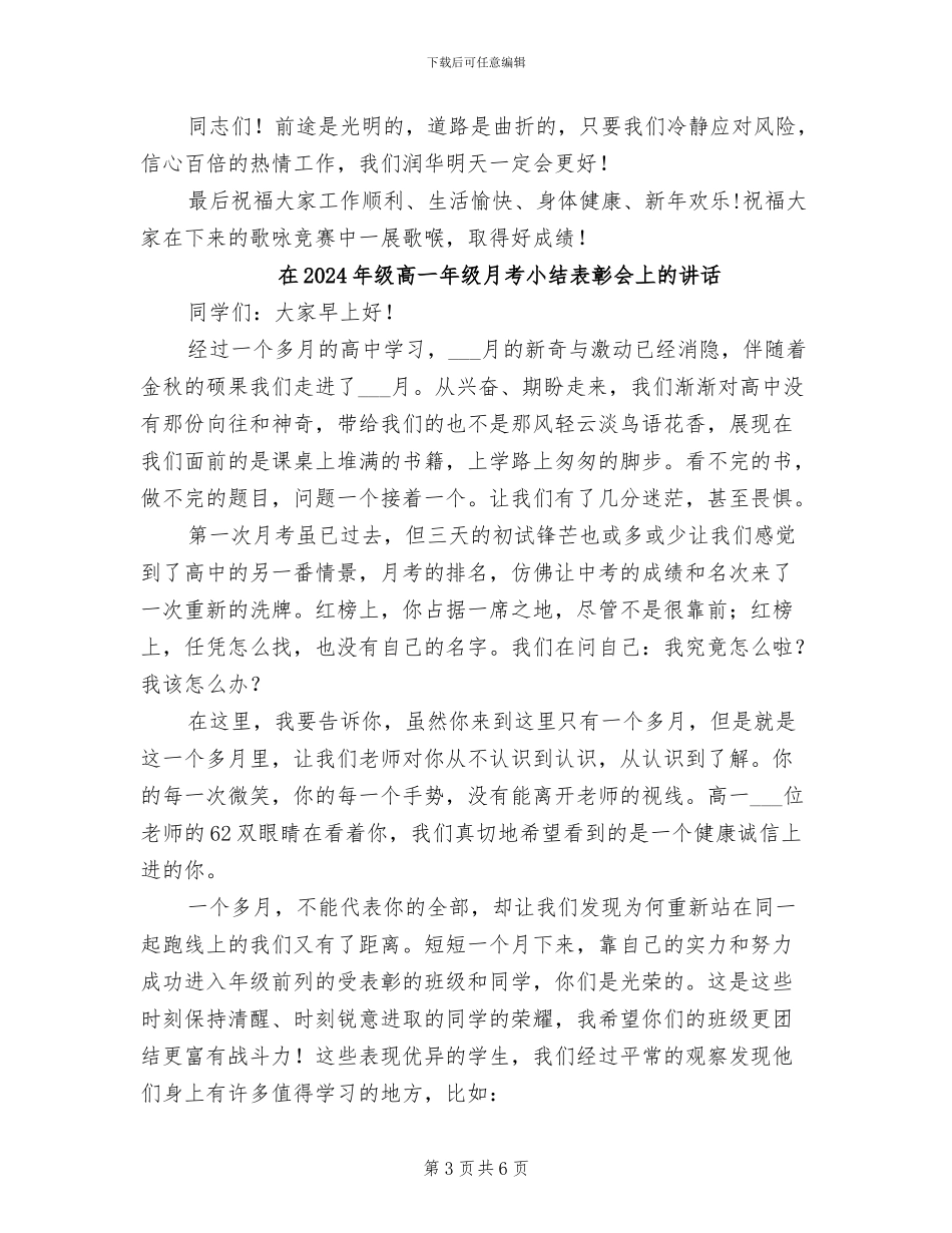 在2024年总结表彰大会上的讲话_第3页