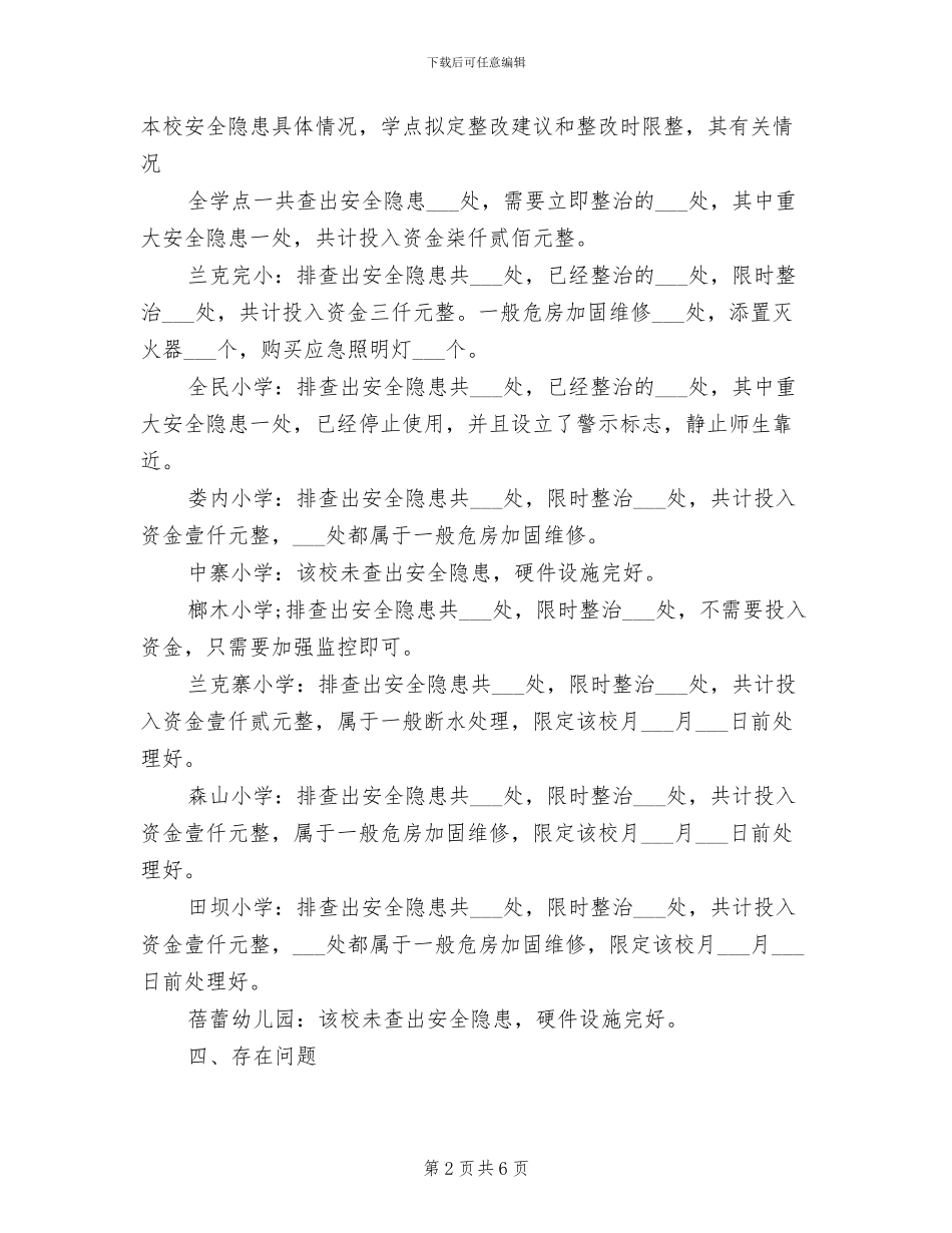 在2024安全隐患排查整治专项行动工作总结_第2页