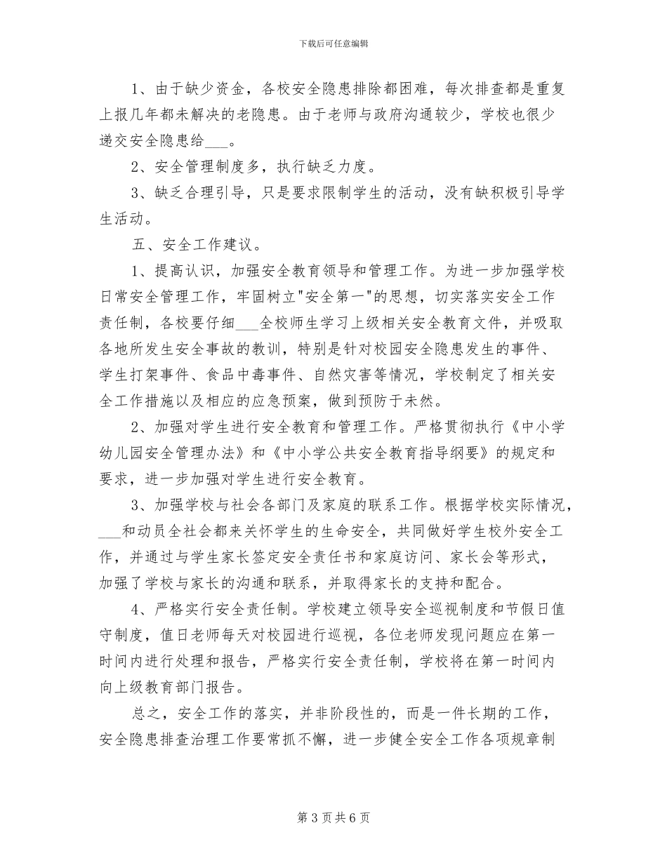 在2024安全隐患排查整治专项行动工作总结_第3页