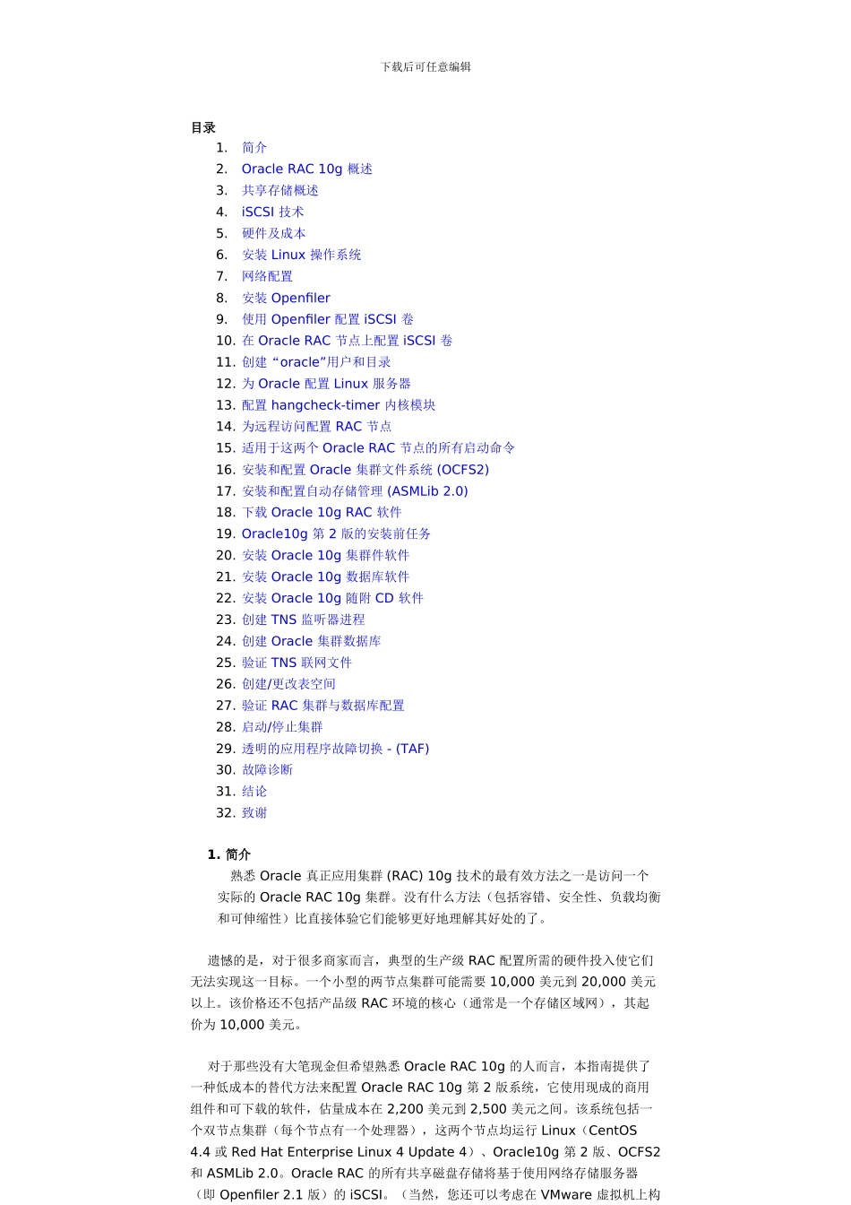 在Linux和iSCSI上构建您自己的OracleRAC10g第2版集群_第2页