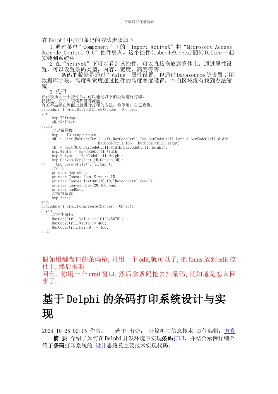 在Delphi中条码条码处理方法_第1页