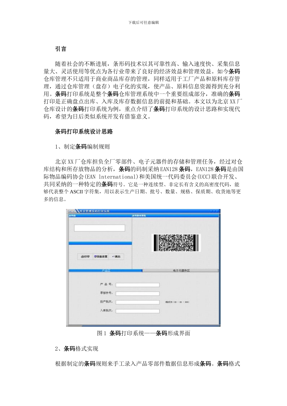 在Delphi中条码条码处理方法_第2页