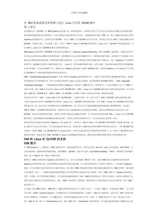 在IBM集成虚拟化管理器上进行Linux分区的DLPAR操