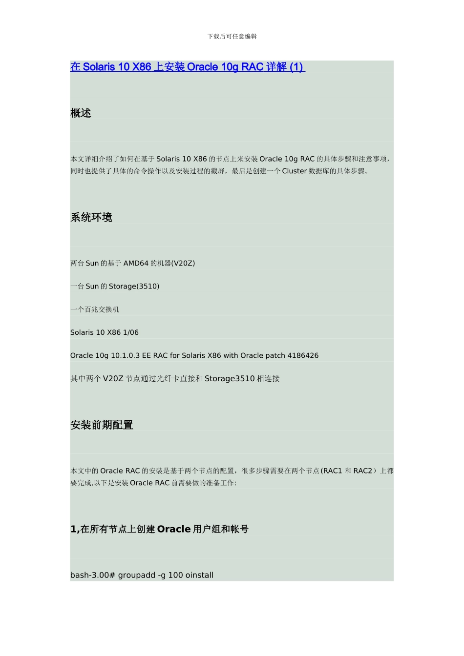 在Solaris 10 X86上安装Oracle 10g RAC详解_第1页
