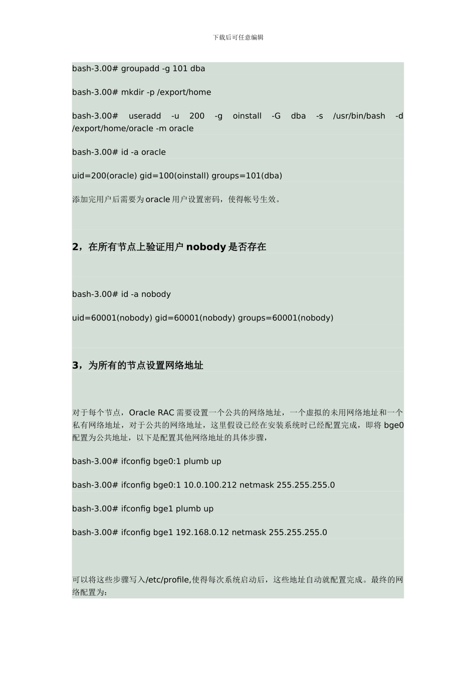 在Solaris 10 X86上安装Oracle 10g RAC详解_第2页