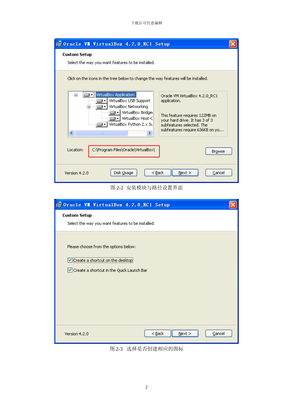 在VirtualBox下安装linux操作系统_第2页