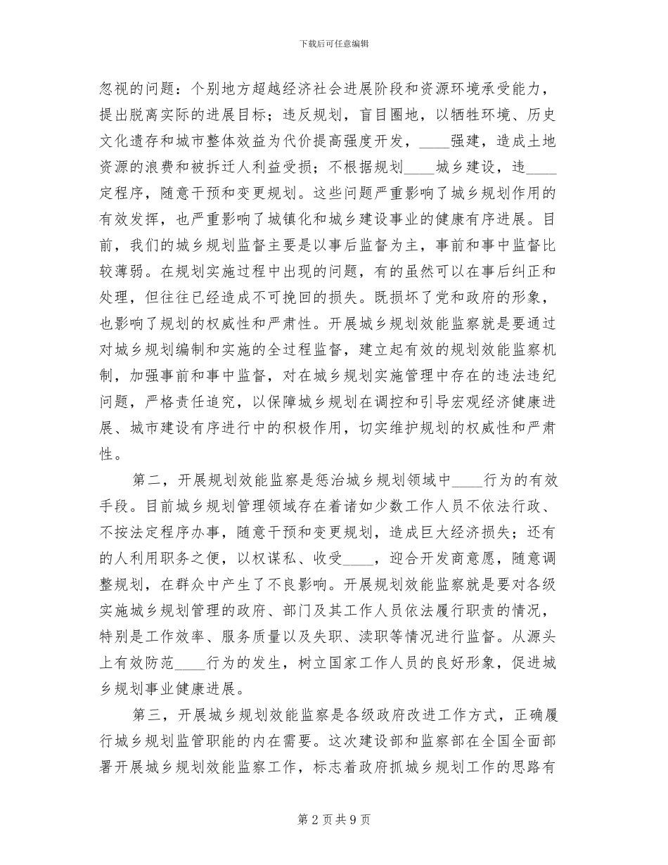 在冷钢规划方案审查会议上的讲话模板_第2页