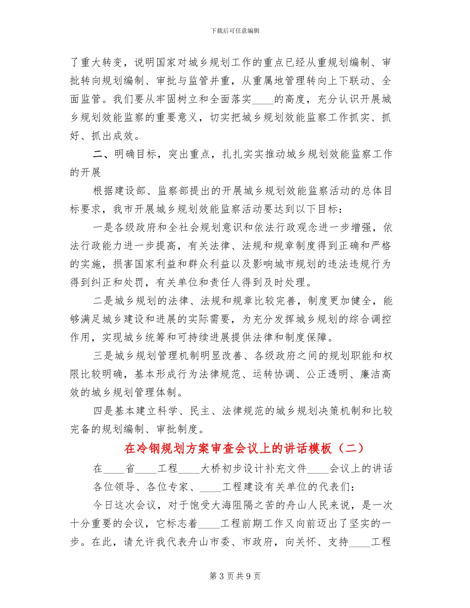 在冷钢规划方案审查会议上的讲话模板_第3页