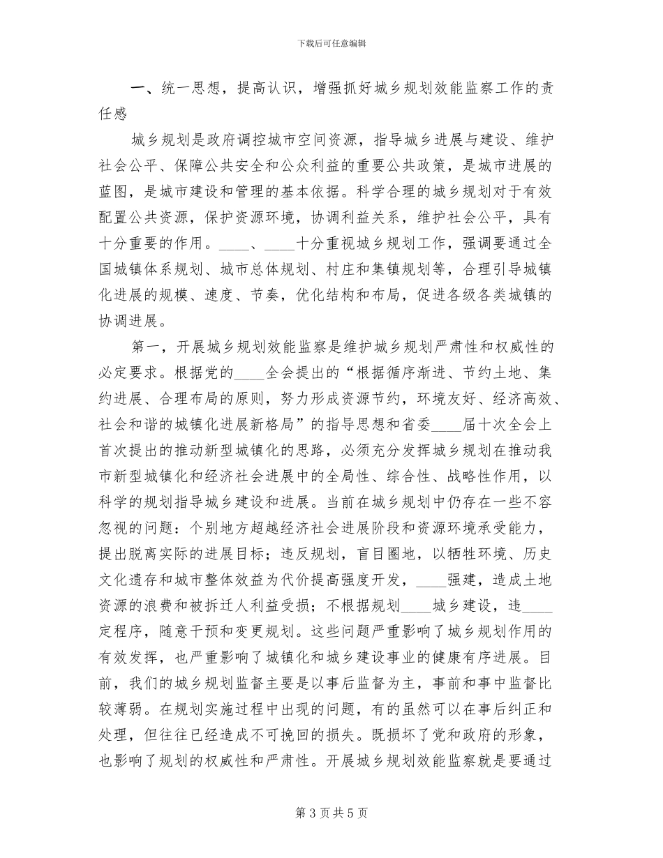 在冷钢规划方案审查会议上的讲话范文_第3页