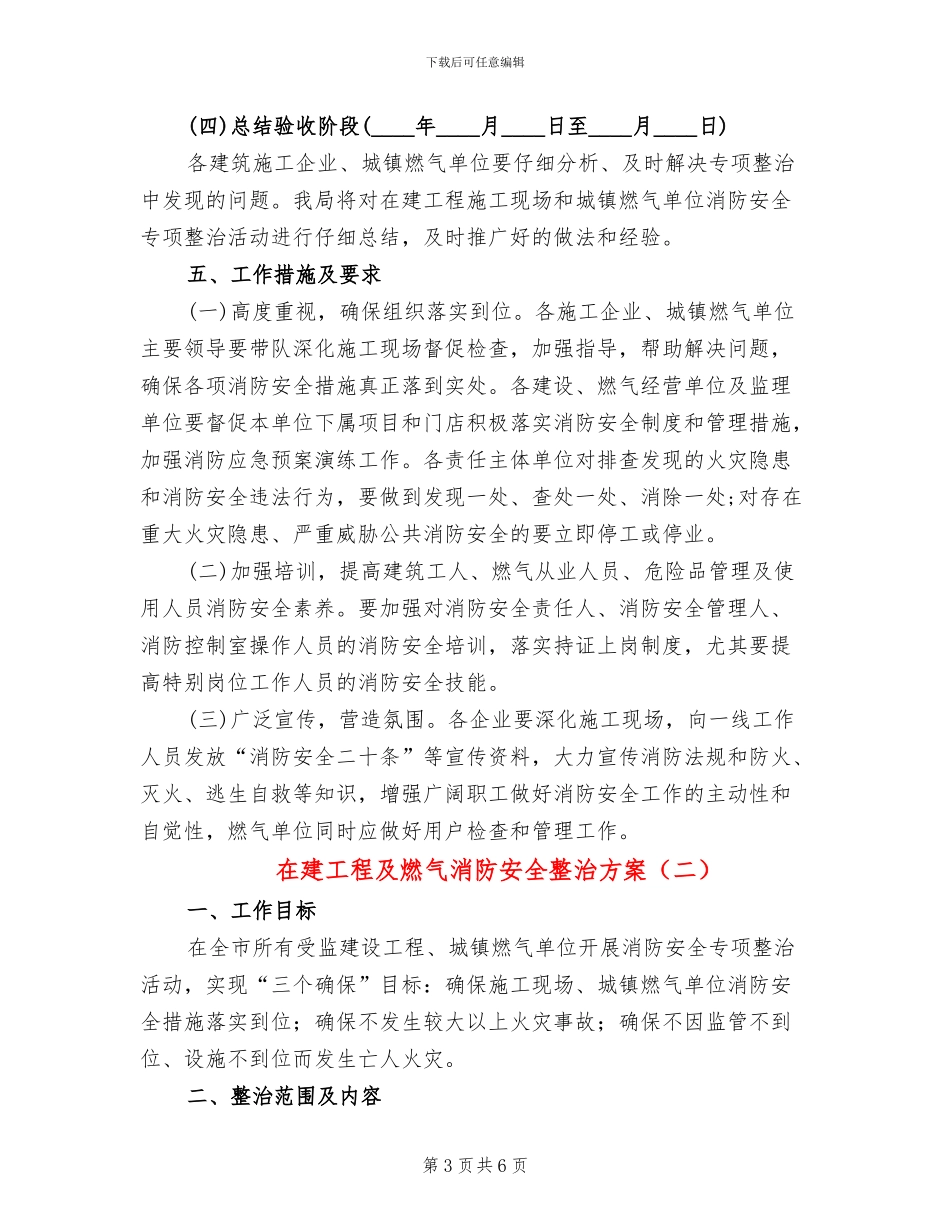 在建工程及燃气消防安全整治方案_第3页
