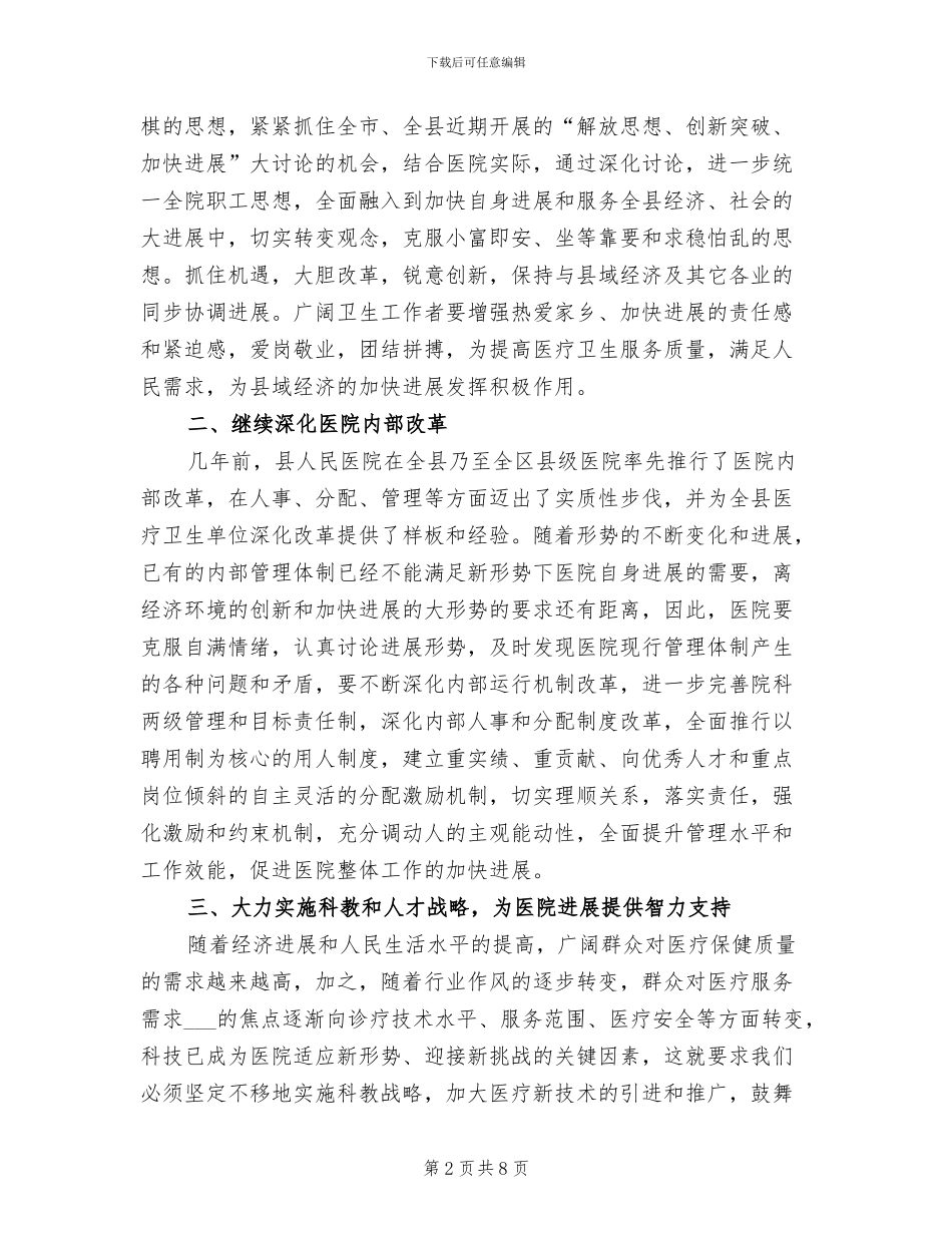 在县医院2024年度总结表彰会上的讲话_第2页