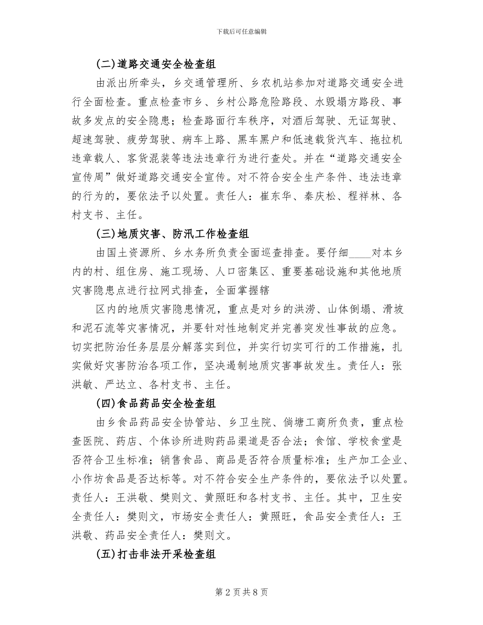 在建工程第四季度安全生产检查实施方案范文(2篇)_第2页