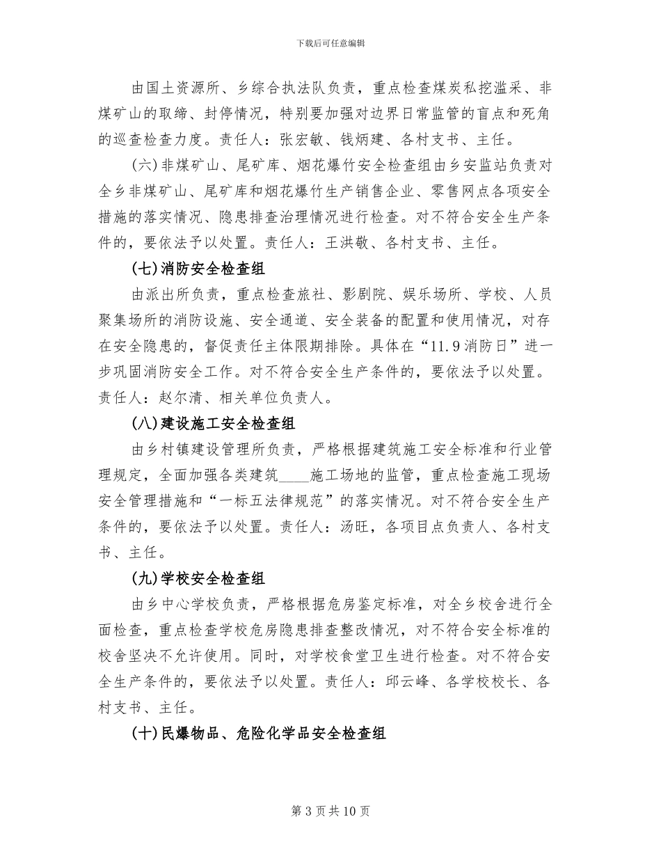 在建工程第四季度安全生产检查实施方案范文_第3页