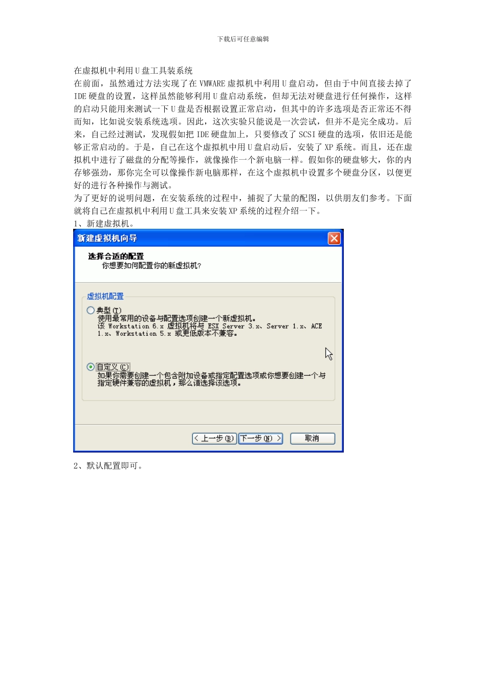 在虚拟机中利用U盘工具装系统_第1页