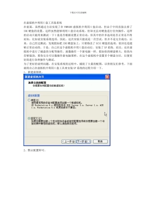 在虚拟机中利用U盘工具装系统