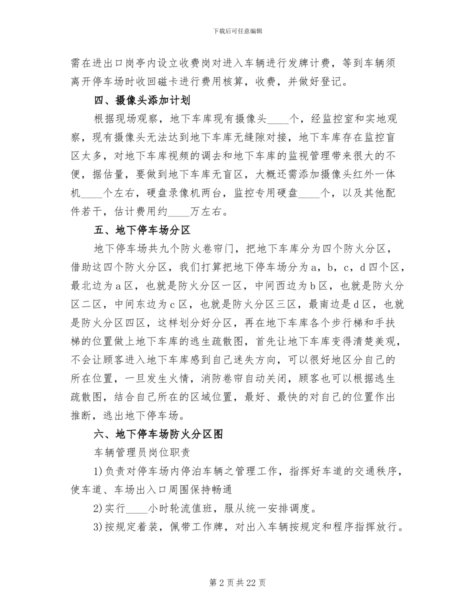 地下停车场管理方案(3篇)_第2页