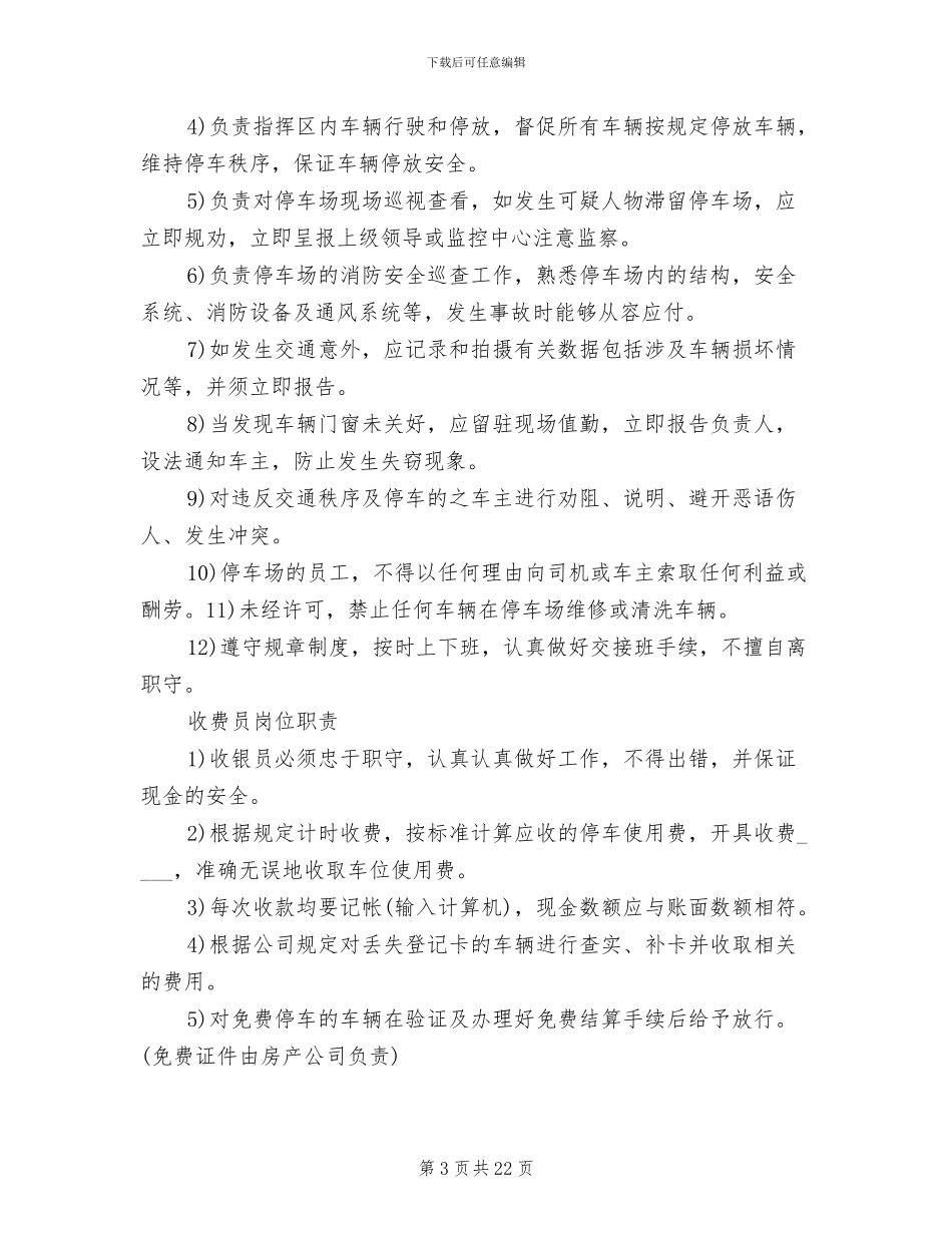 地下停车场管理方案(3篇)_第3页