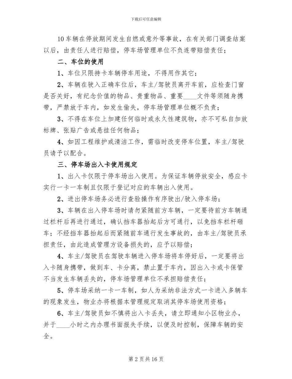 地下停车场管理方案范文(2篇)_第2页