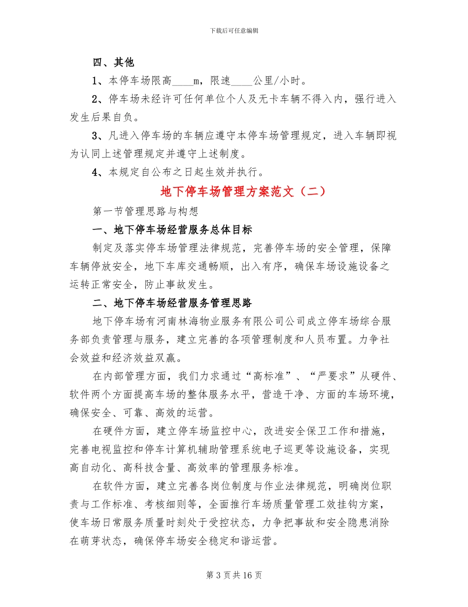 地下停车场管理方案范文(2篇)_第3页