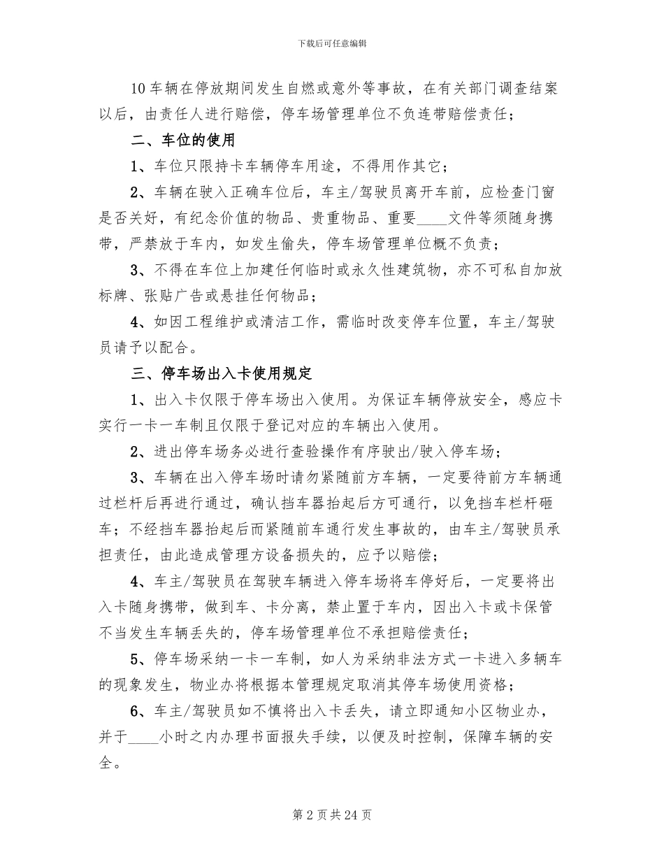 地下停车场管理方案范文_第2页