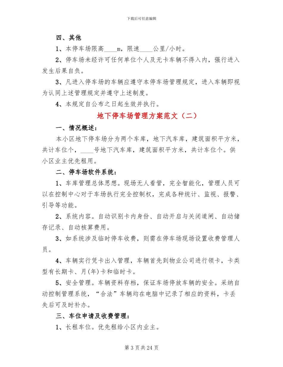 地下停车场管理方案范文_第3页