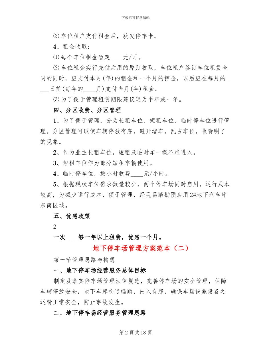地下停车场管理方案范本(3篇)_第2页