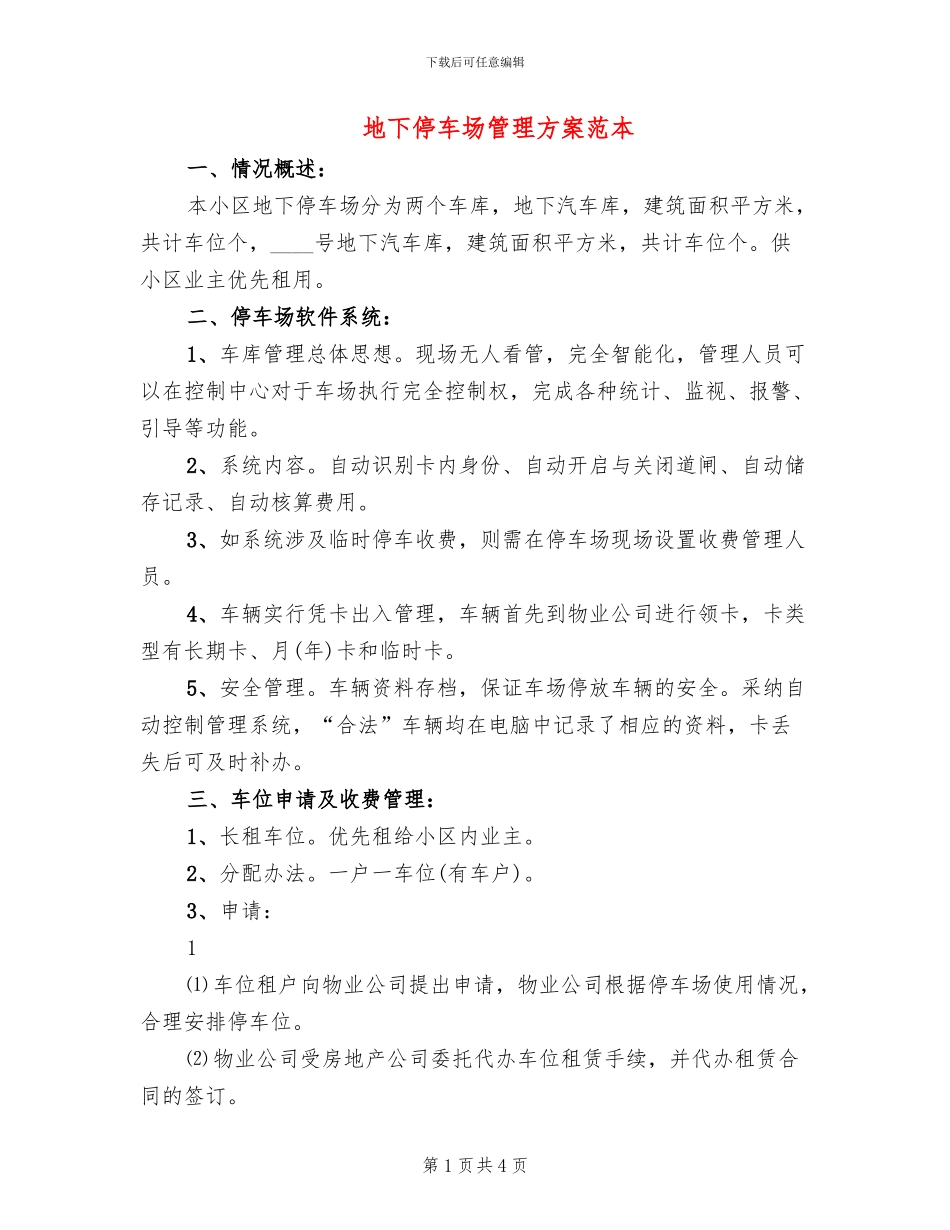 地下停车场管理方案范本(2篇)_第1页