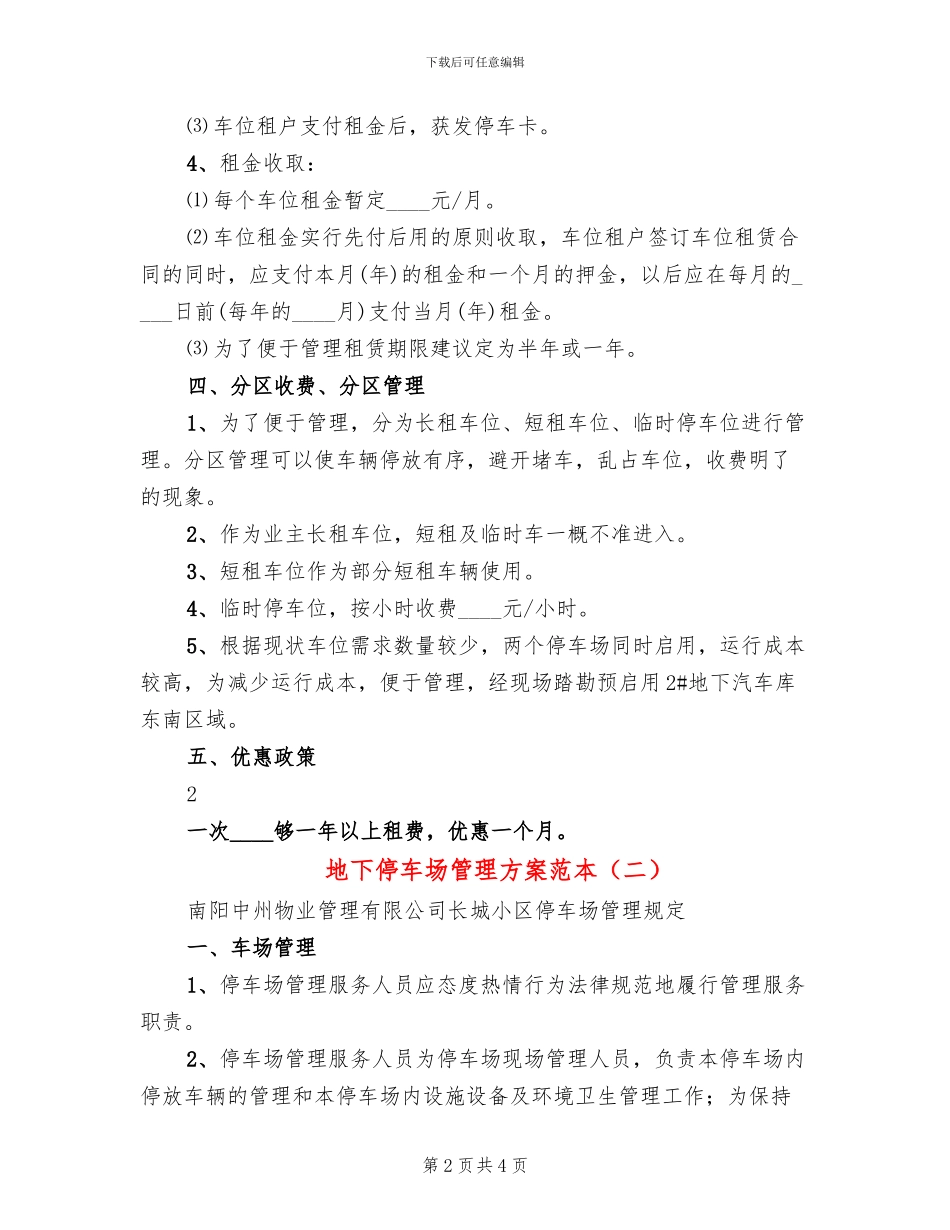地下停车场管理方案范本(2篇)_第2页