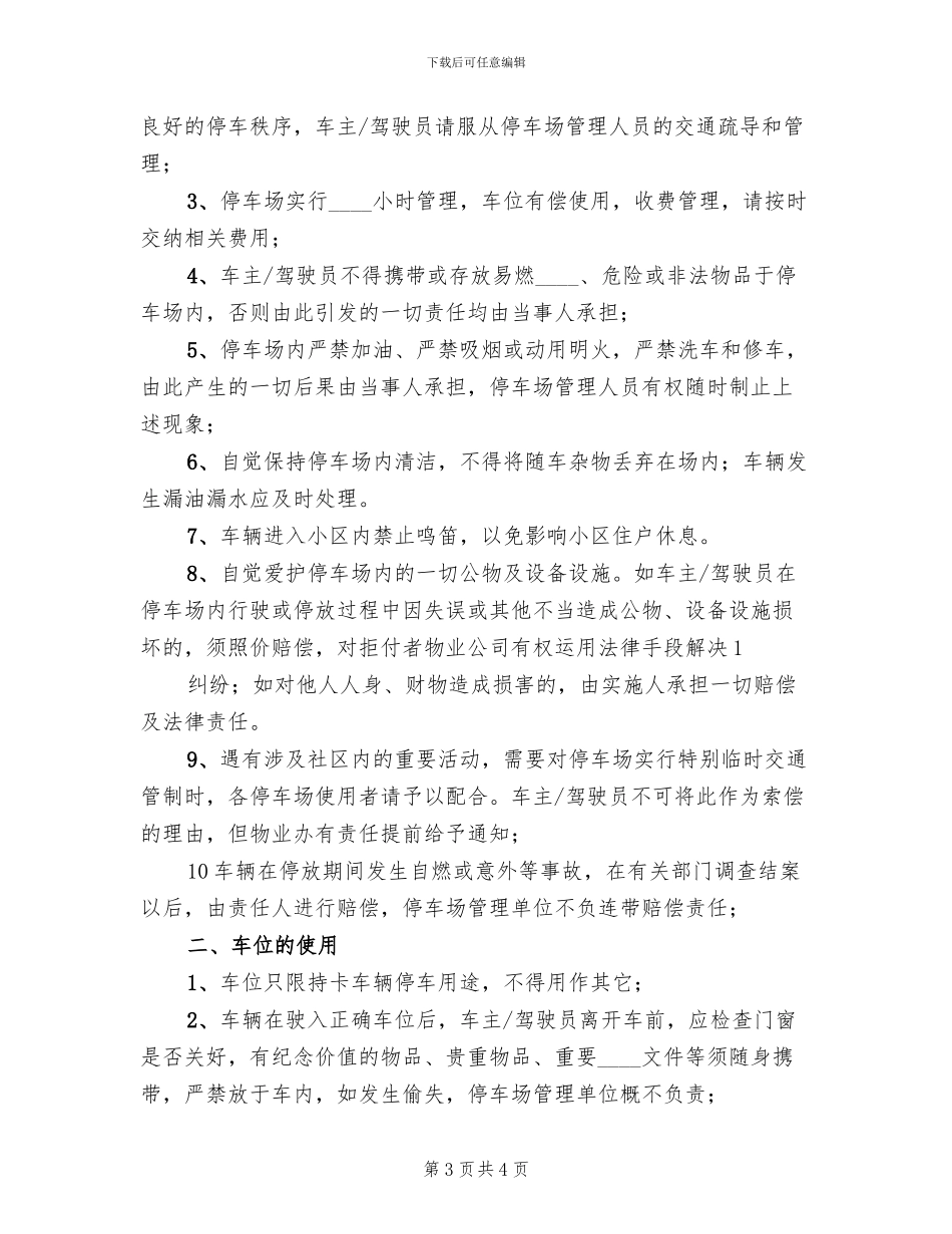 地下停车场管理方案范本(2篇)_第3页