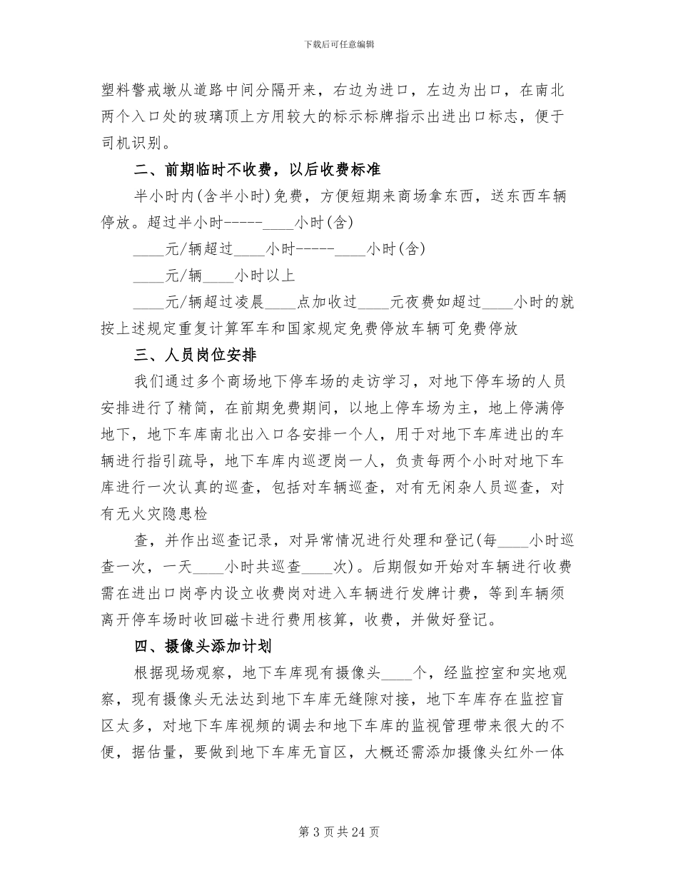 地下停车场管理方案范本_第3页