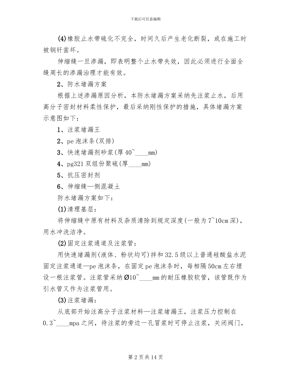 地下室渗水处理方案范本_第2页