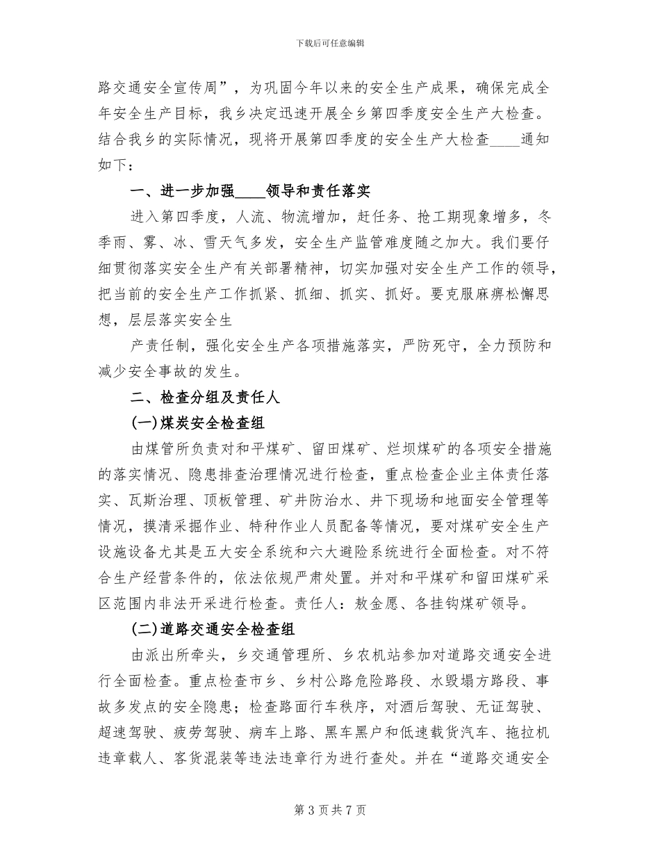 在建工程第四季度安全生产检查实施方案范本(2篇)_第3页