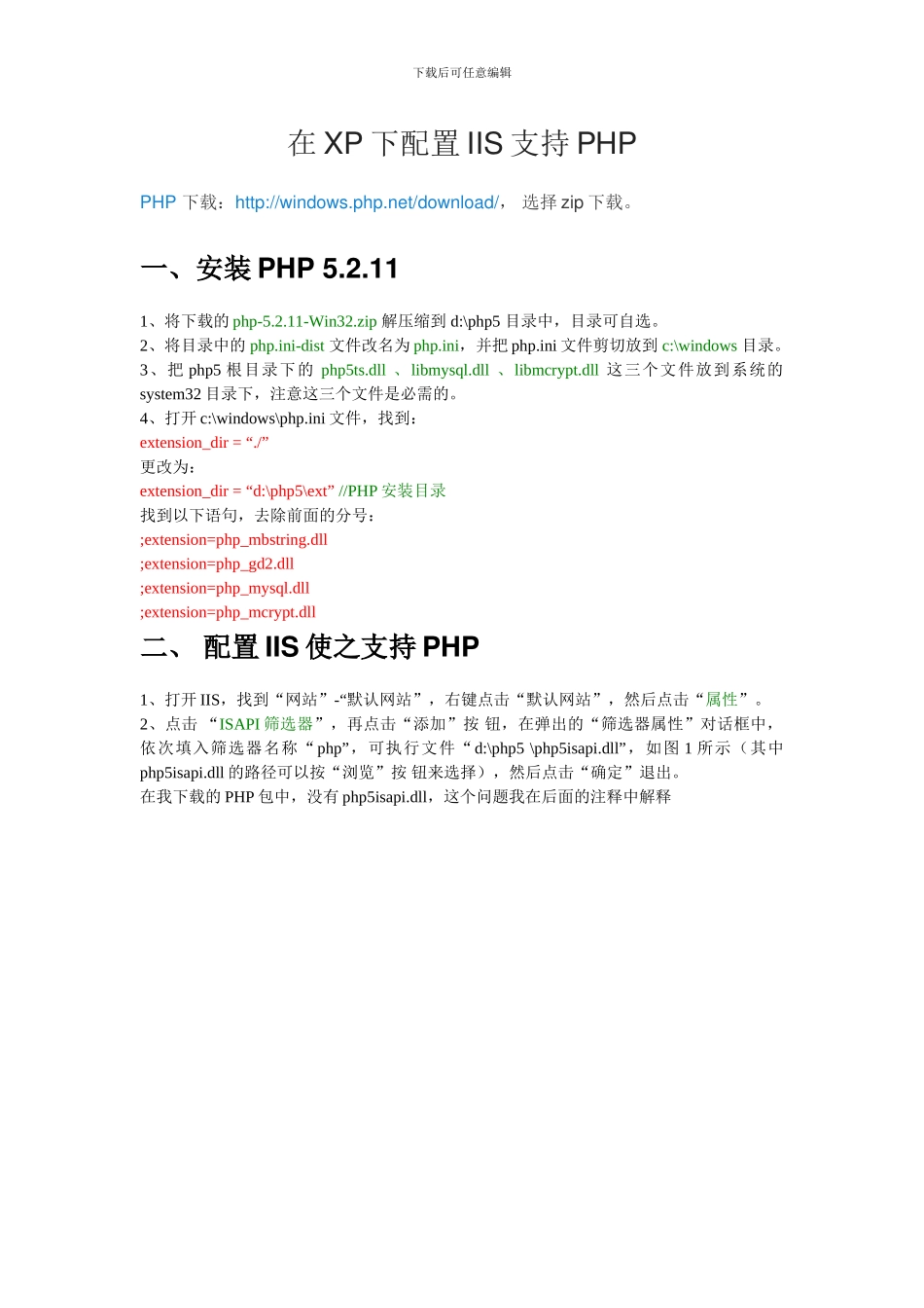 在XP下配置IIS支持PHP_第1页