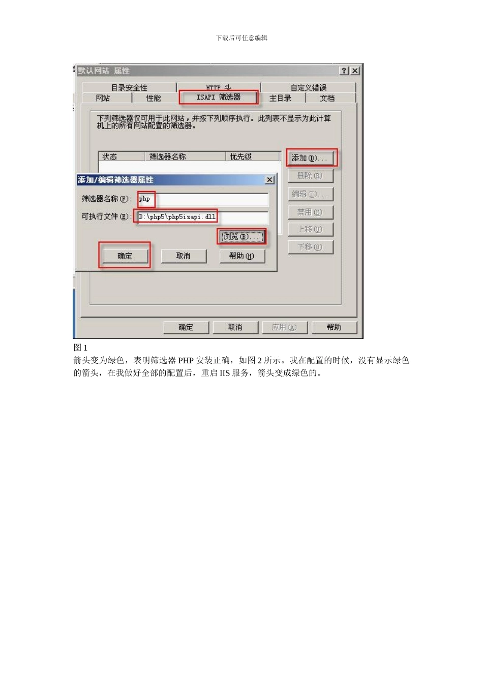 在XP下配置IIS支持PHP_第2页