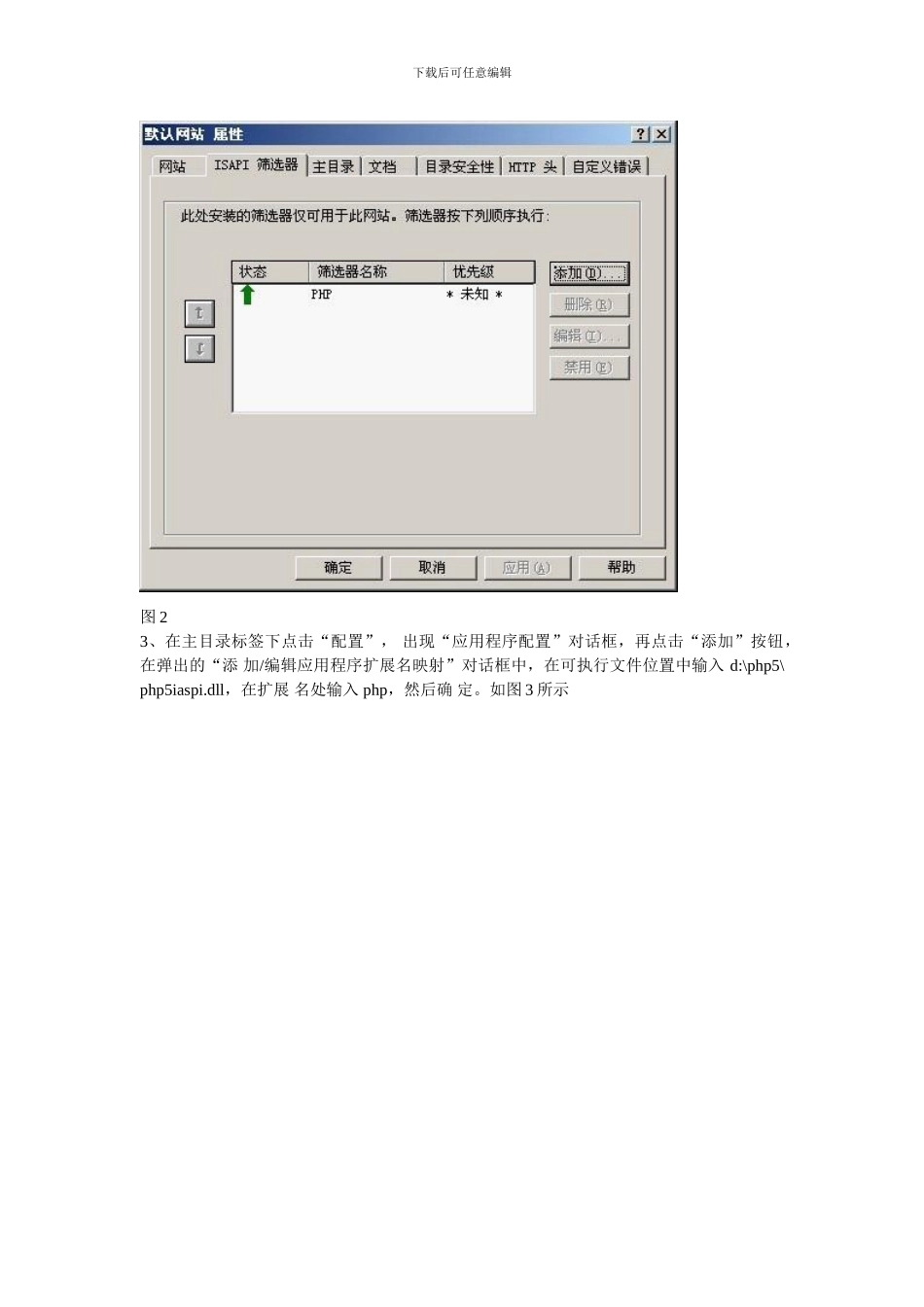 在XP下配置IIS支持PHP_第3页