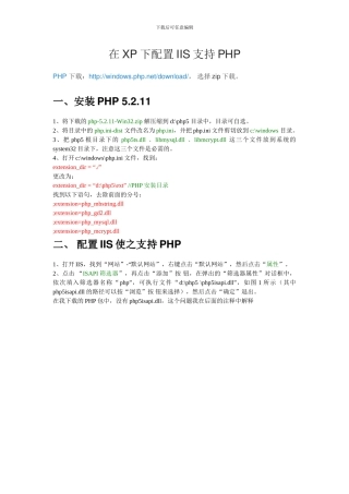 在XP下配置IIS支持PHP