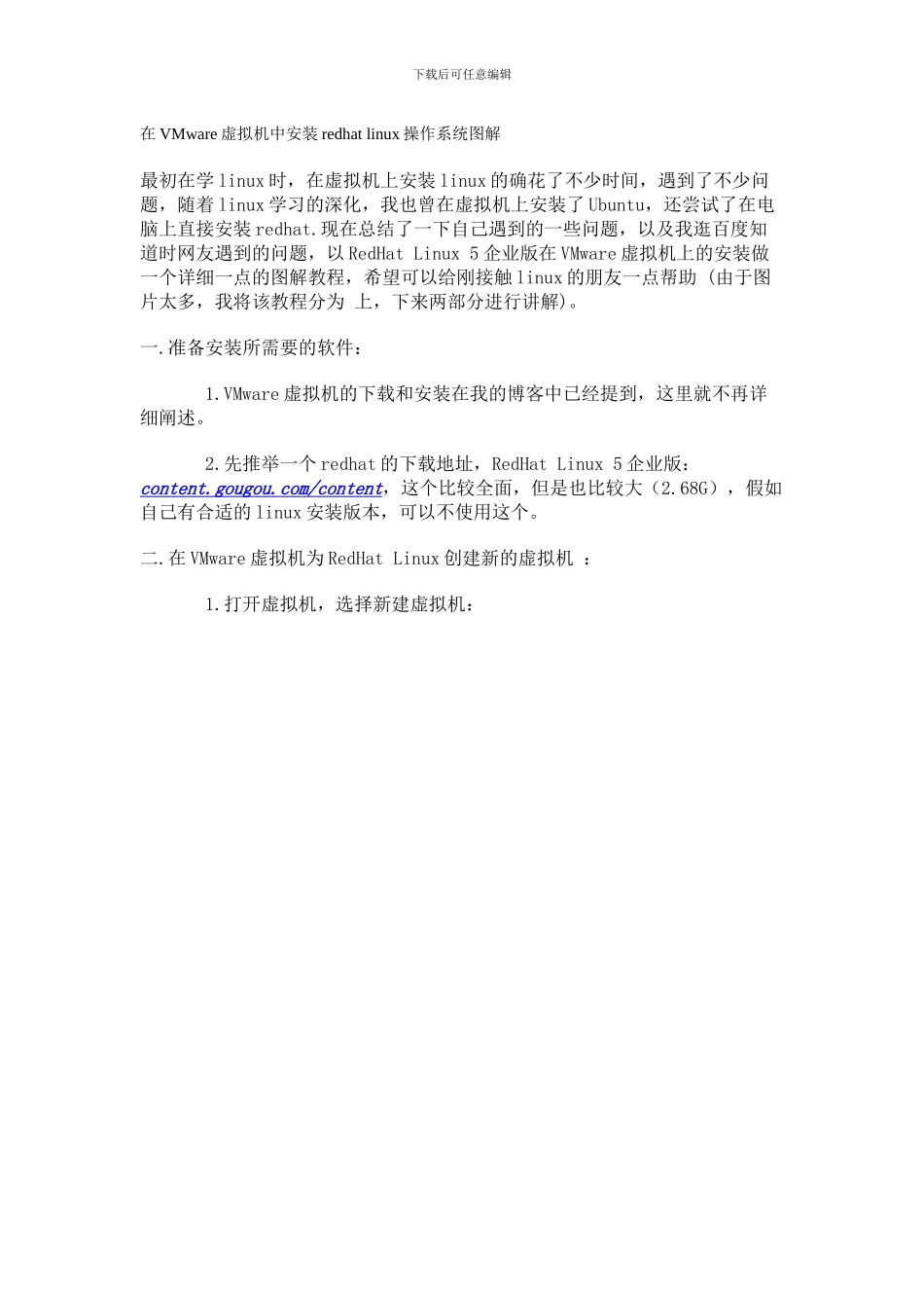 在VMware虚拟机中安装redhat linux操作系统图解_第1页