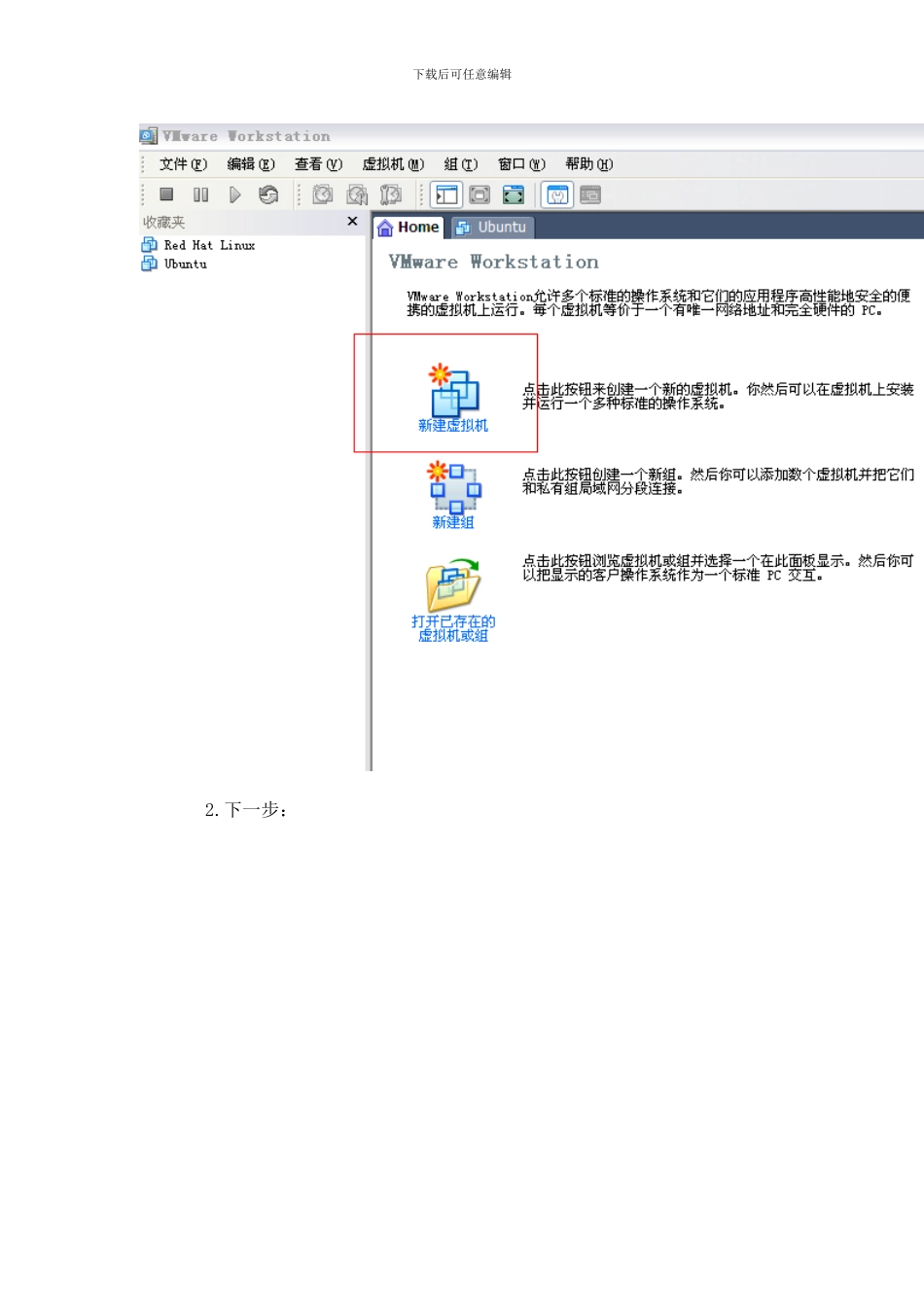 在VMware虚拟机中安装redhat linux操作系统图解_第2页