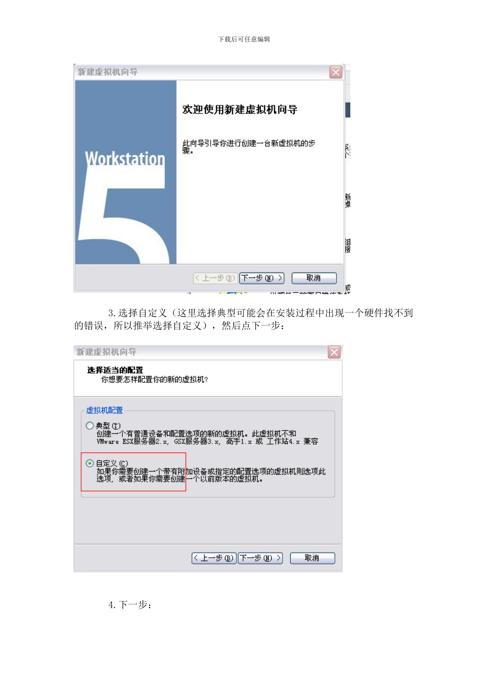 在VMware虚拟机中安装redhat linux操作系统图解_第3页