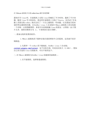在VMware虚拟机中安装redhat linux操作系统图解
